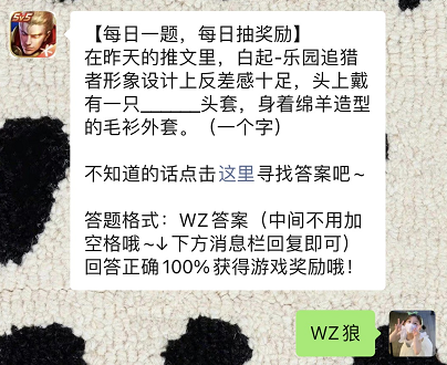 王者荣耀每日一题2月16日答案