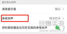 微信设置来电铃声