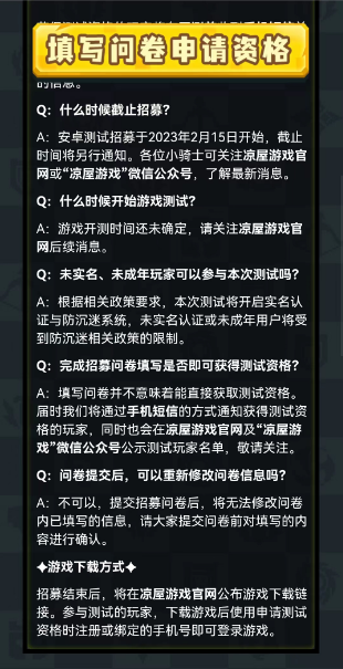 元气骑士新作怎么申请测试