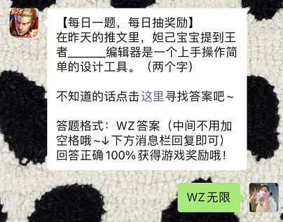 王者荣耀每日一题2月17日答案