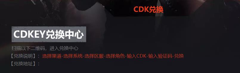 穿越火线手游cdk兑换