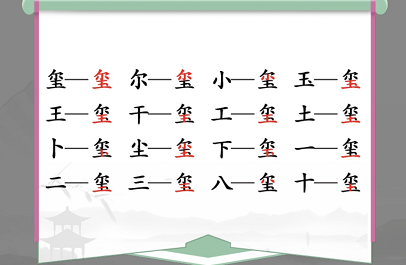 喷找出16个常见字