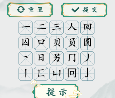 疯狂梗传字找字圆攻略