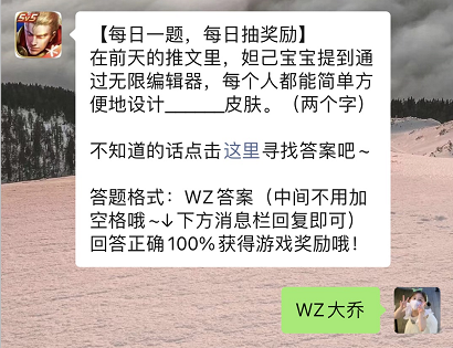 王者荣耀每日一题2月20日答案