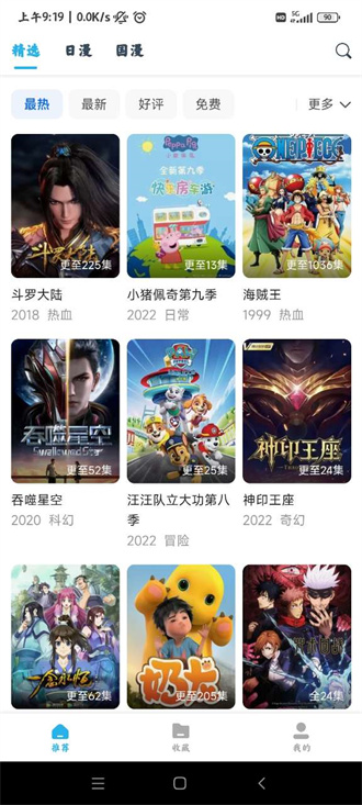 鲨鱼动漫app