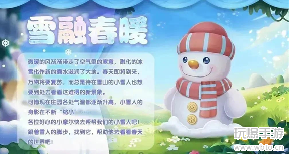 摩尔庄园雪融暖春活动攻略