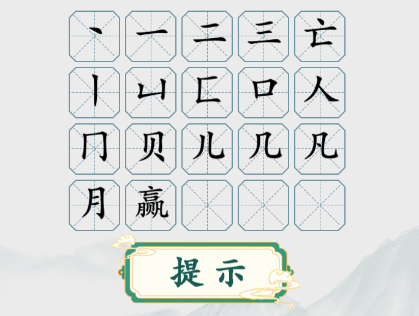 疯狂梗传字找字赢攻略