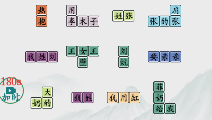 疯狂梗传找百家姓攻略