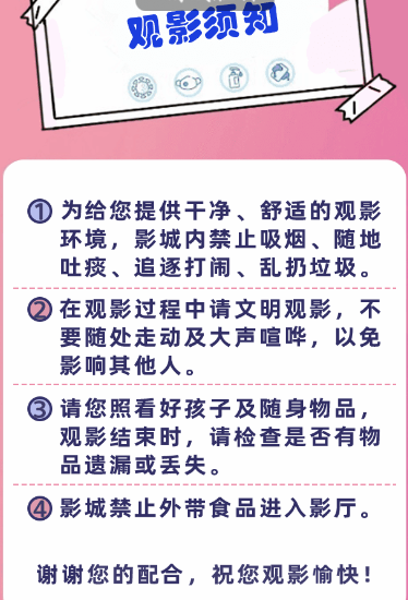 疯狂梗传观影提示攻略