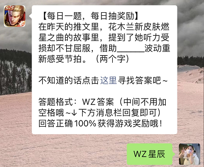 王者荣耀每日一题2月23日答案