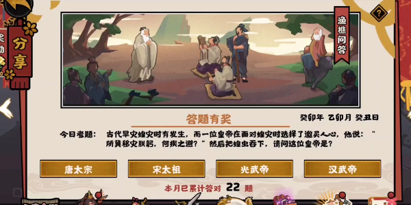 无悔华夏渔樵问答2.24答案