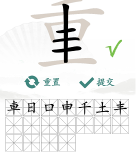 汉字找茬王找字重