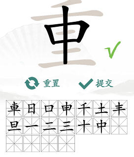 汉字找茬王找字重