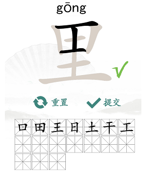 里找出17个常见字