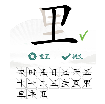 里找出17个常见字