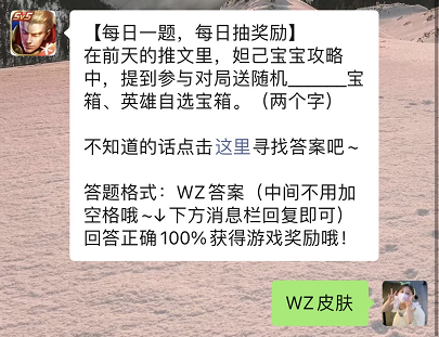 王者荣耀每日一题2月27日答案