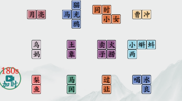 疯狂梗传找80小学课文攻略