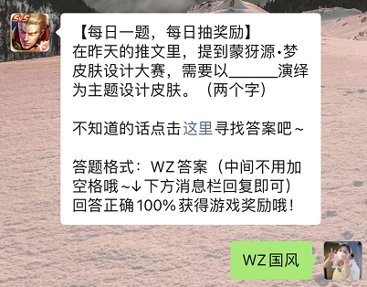 王者荣耀每日一题2月28日答案