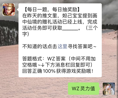 王者荣耀每日一题3月3日答案