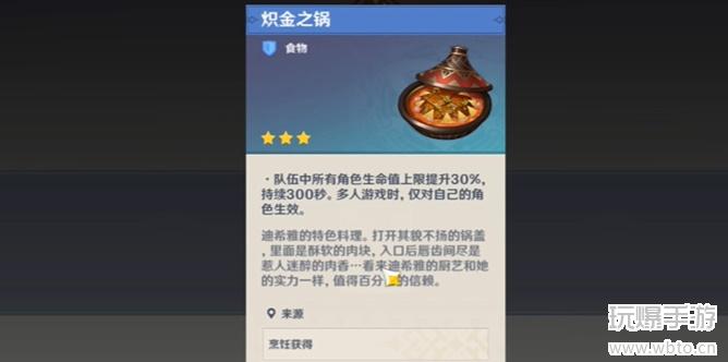 原神迪希雅特殊料理炽金之锅食谱在哪里