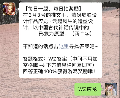 王者荣耀每日一题3月6日答案