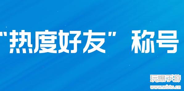 英雄联盟手游好友称号怎么设置