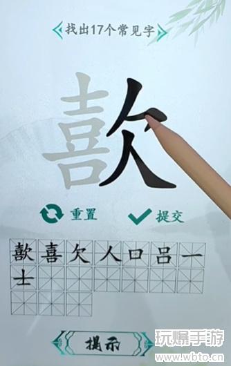 汉字找茬王找字歖攻略