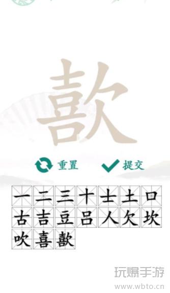 汉字找茬王找字歖攻略