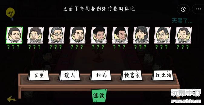 我好难啊乱飙狼人杀攻略