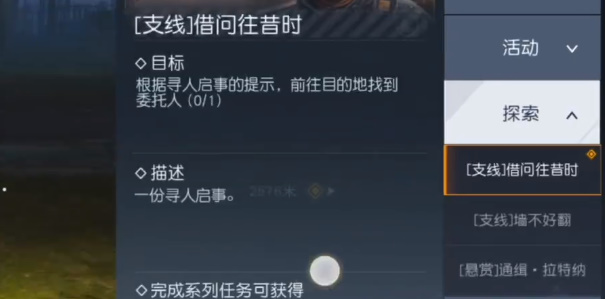 黎明觉醒借问往昔时攻略