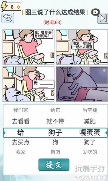 玩梗高手任性的狗子攻略