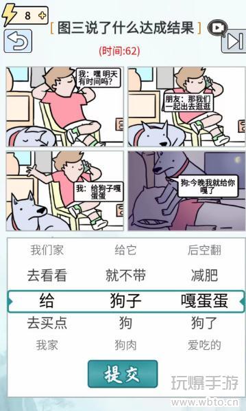 玩梗高手任性的狗子攻略