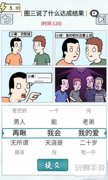 玩梗高手让他们不要吵架攻略