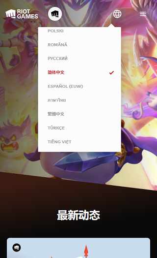 英雄联盟手游国际服最新版