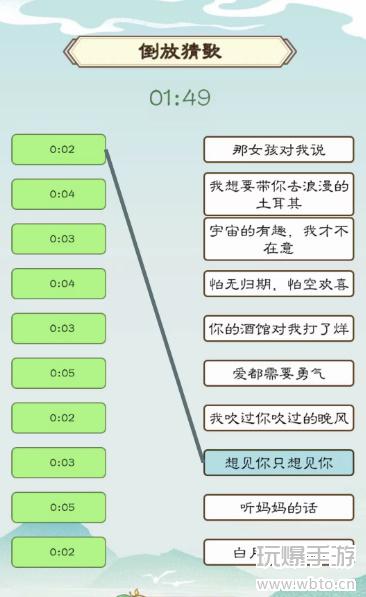 我是文状元倒放猜歌攻略