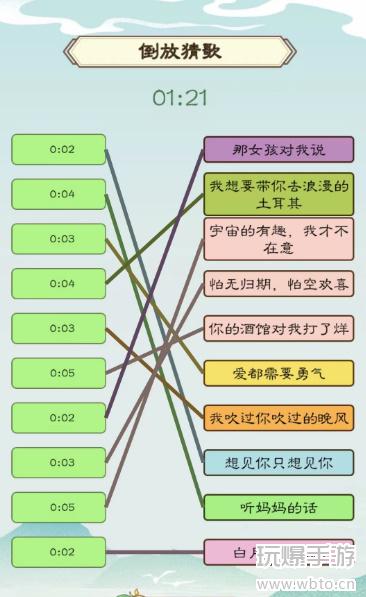 我是文状元倒放猜歌攻略