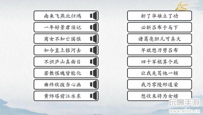 爆梗汉字找三国连线2攻略