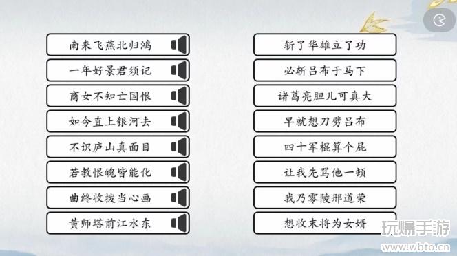 爆梗汉字找三国连线2攻略