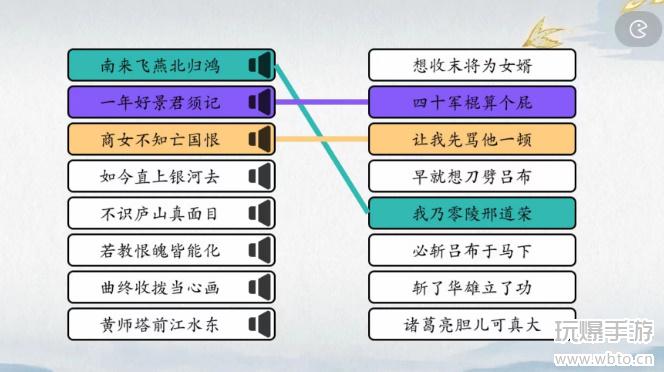 爆梗汉字找三国连线2攻略