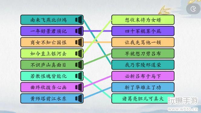 爆梗汉字找三国连线2攻略