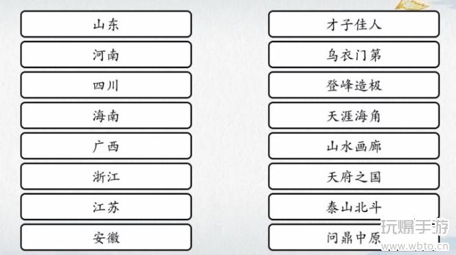 爆梗汉字对省份攻略