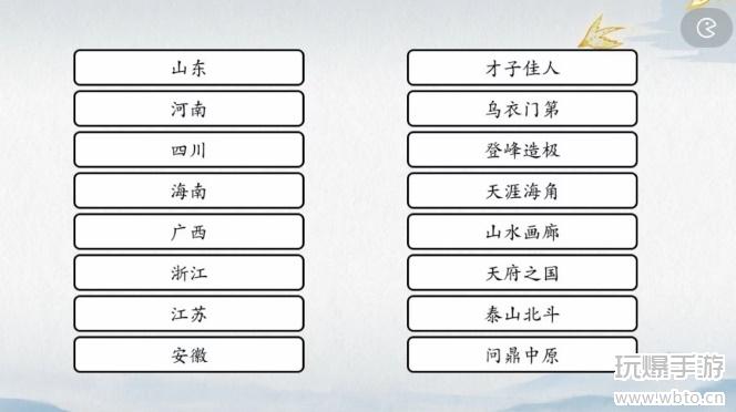 爆梗汉字对省份攻略