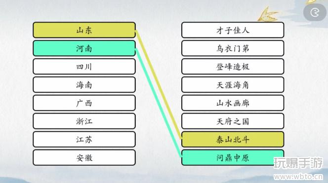 爆梗汉字对省份攻略