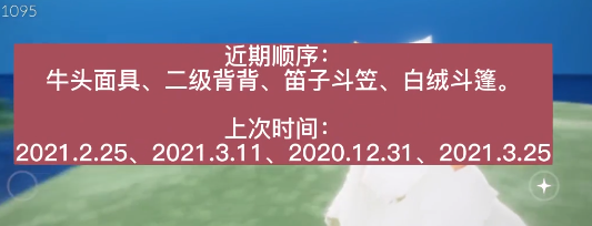 光遇白绒斗篷先祖兑换表