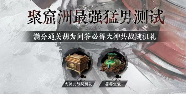 永劫无间胡为测试题答案