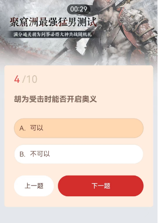 永劫无间胡为测试题答案