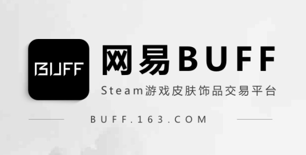 BUFF交易平台