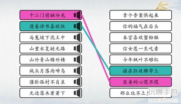 爆梗汉字甄嬛连线攻略