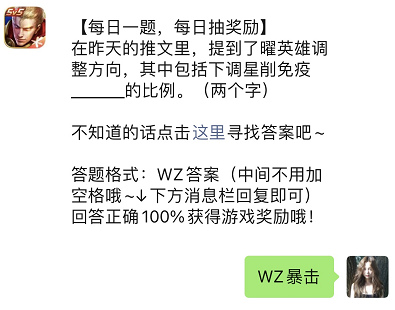 王者荣耀每日一题3月29日答案