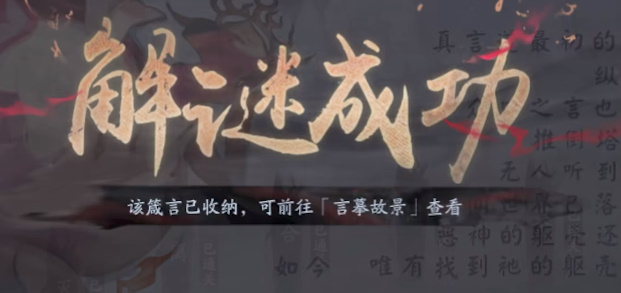 阴阳师言中真义第七天攻略